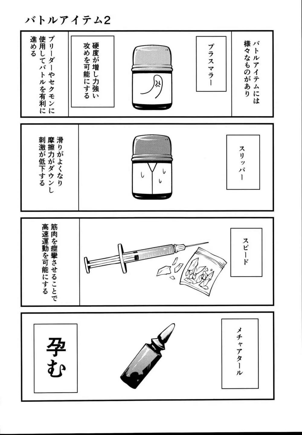 セクシャルデーモンビクチューver - page10