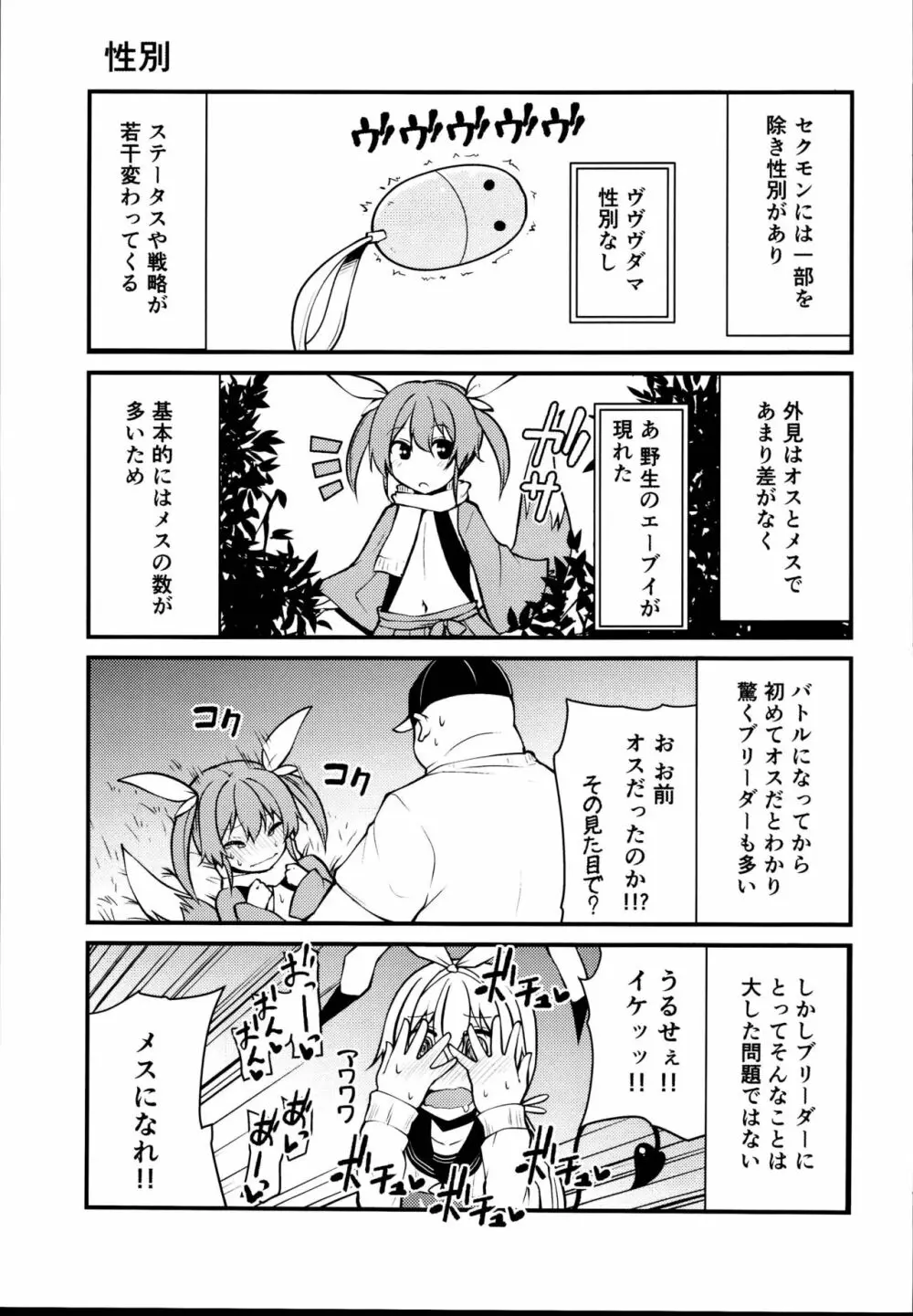 セクシャルデーモンビクチューver - page11