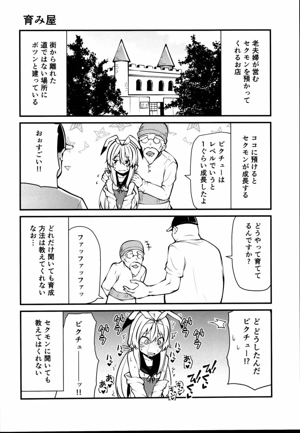 セクシャルデーモンビクチューver - page12