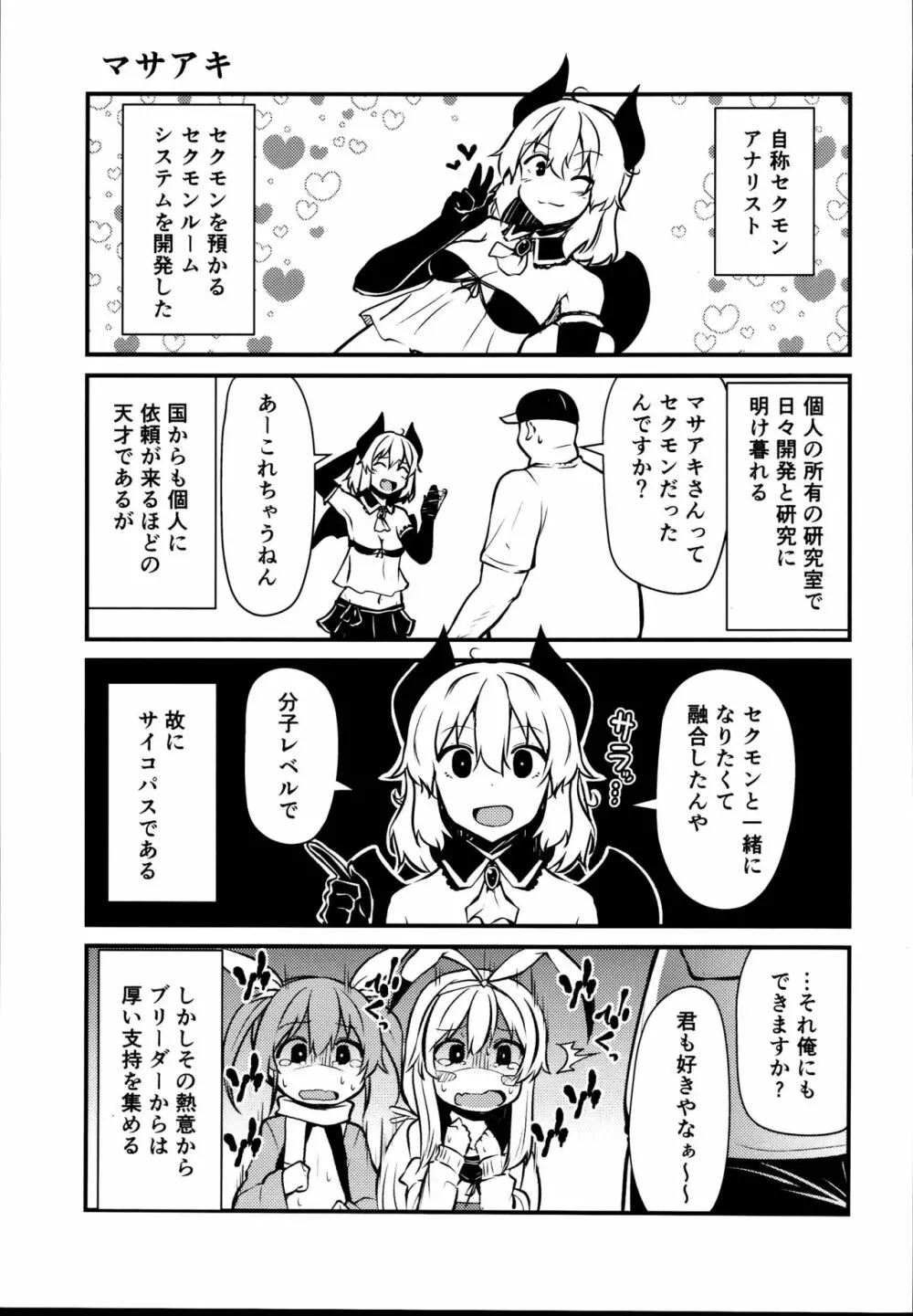 セクシャルデーモンビクチューver - page13