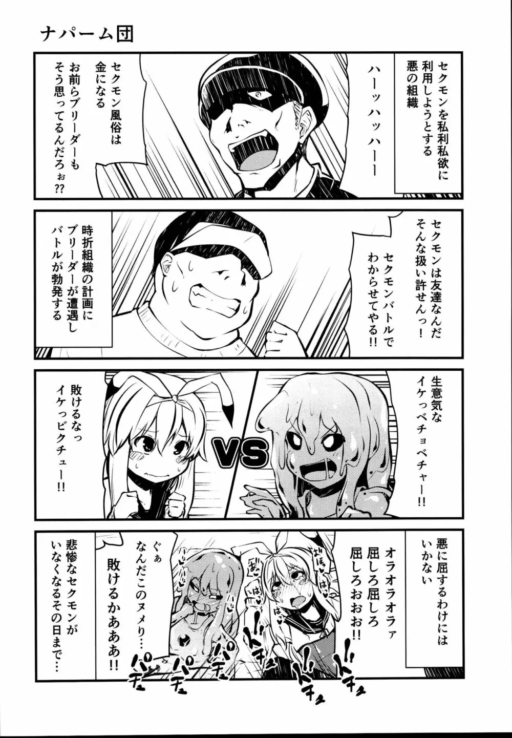 セクシャルデーモンビクチューver - page14