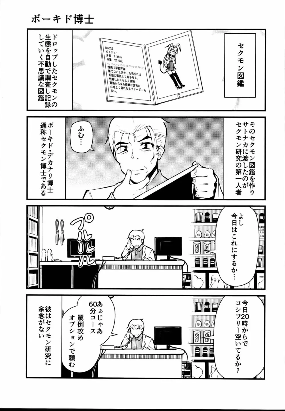 セクシャルデーモンビクチューver - page15