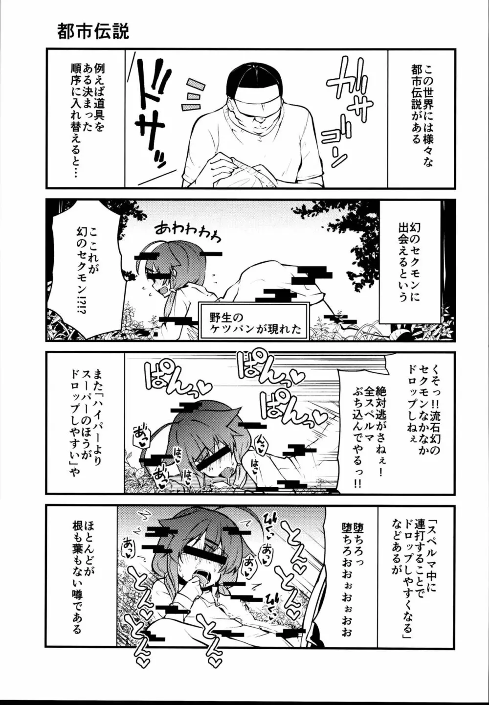 セクシャルデーモンビクチューver - page17