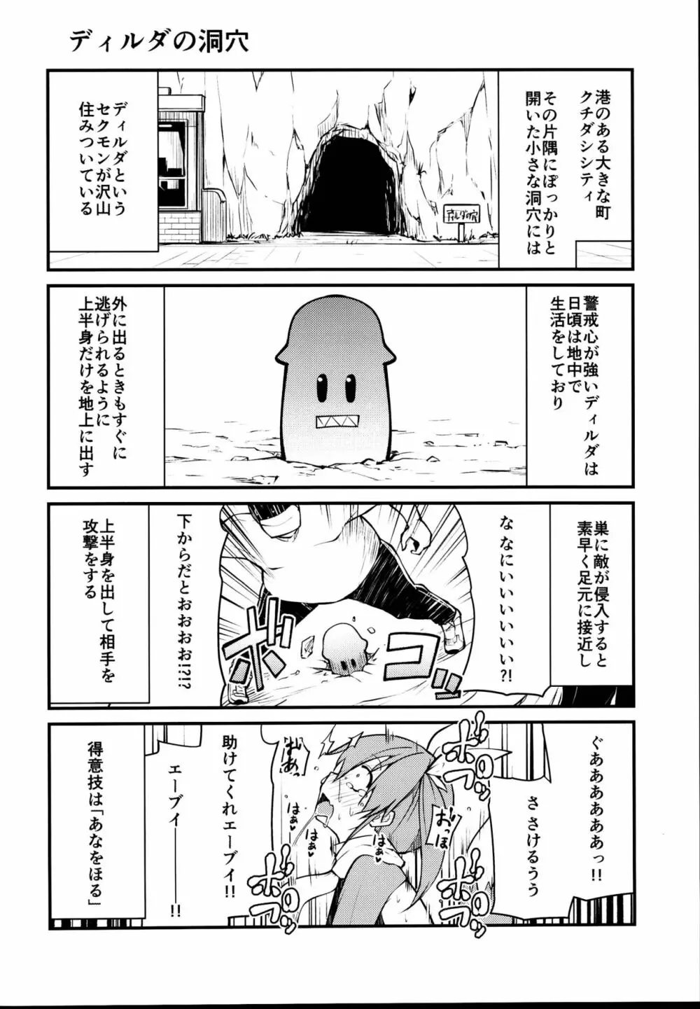 セクシャルデーモンビクチューver - page18