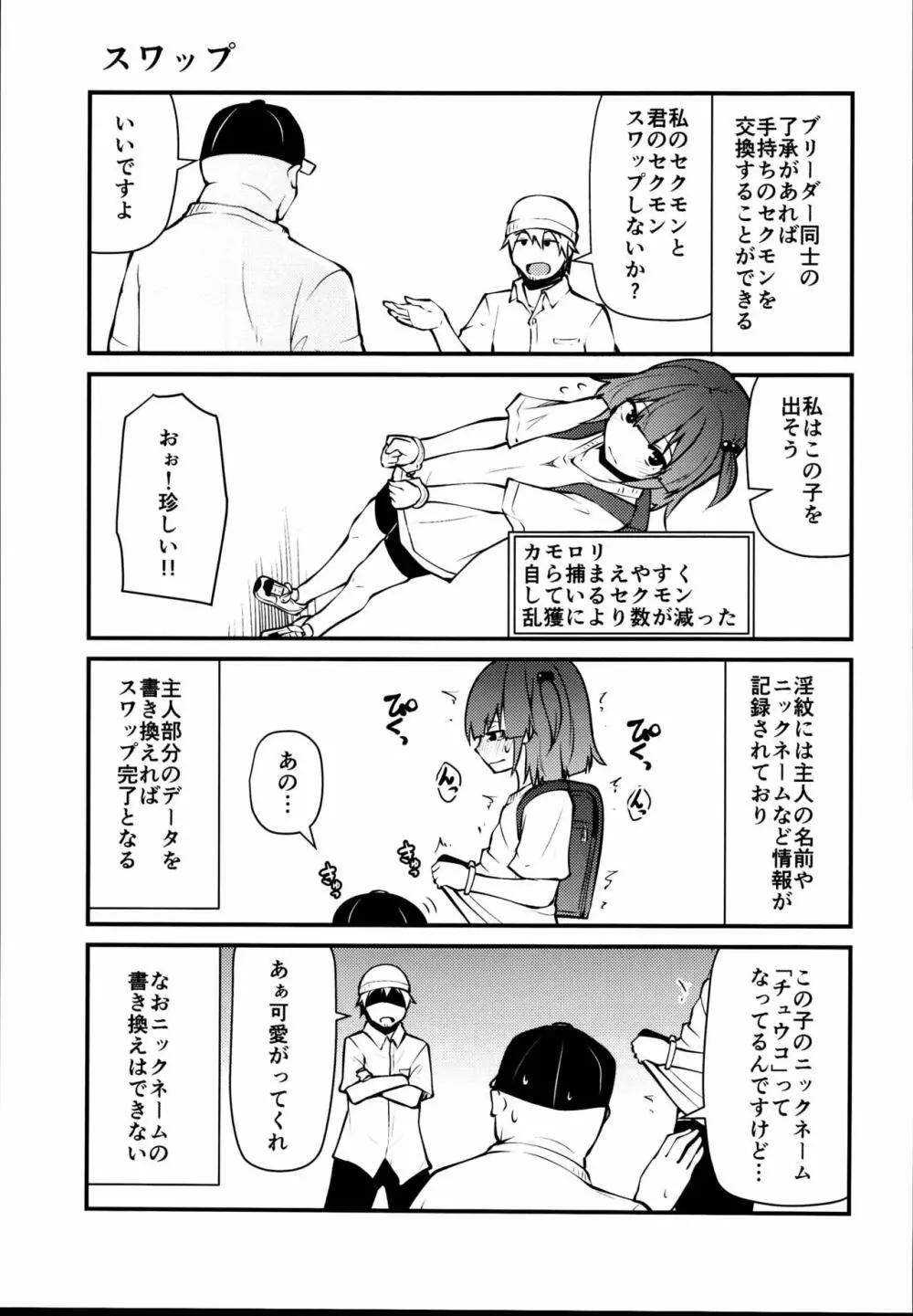 セクシャルデーモンビクチューver - page21