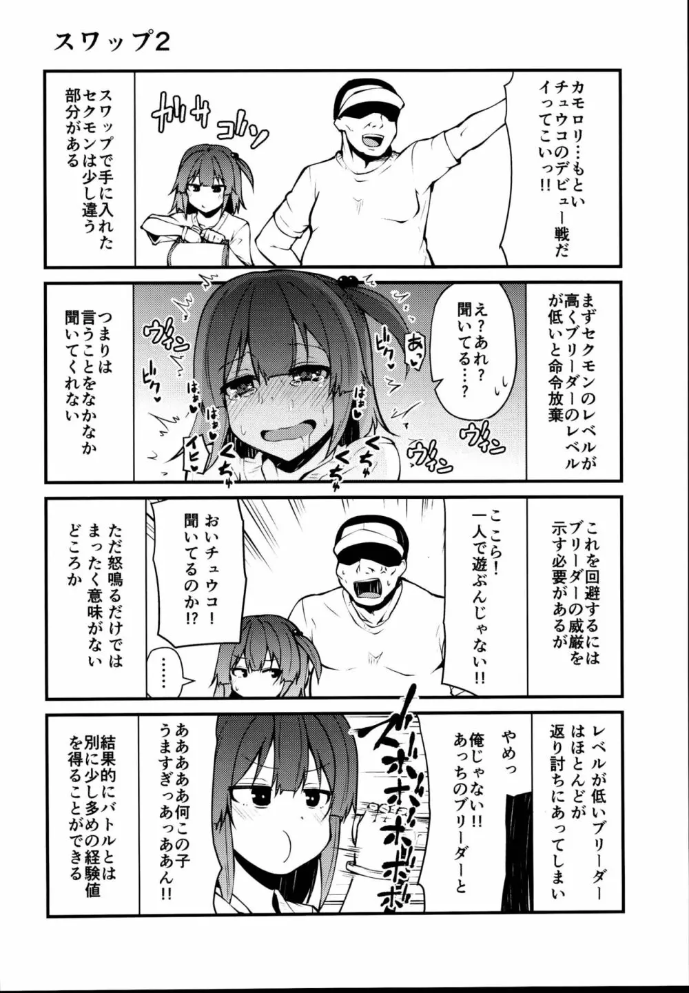 セクシャルデーモンビクチューver - page22