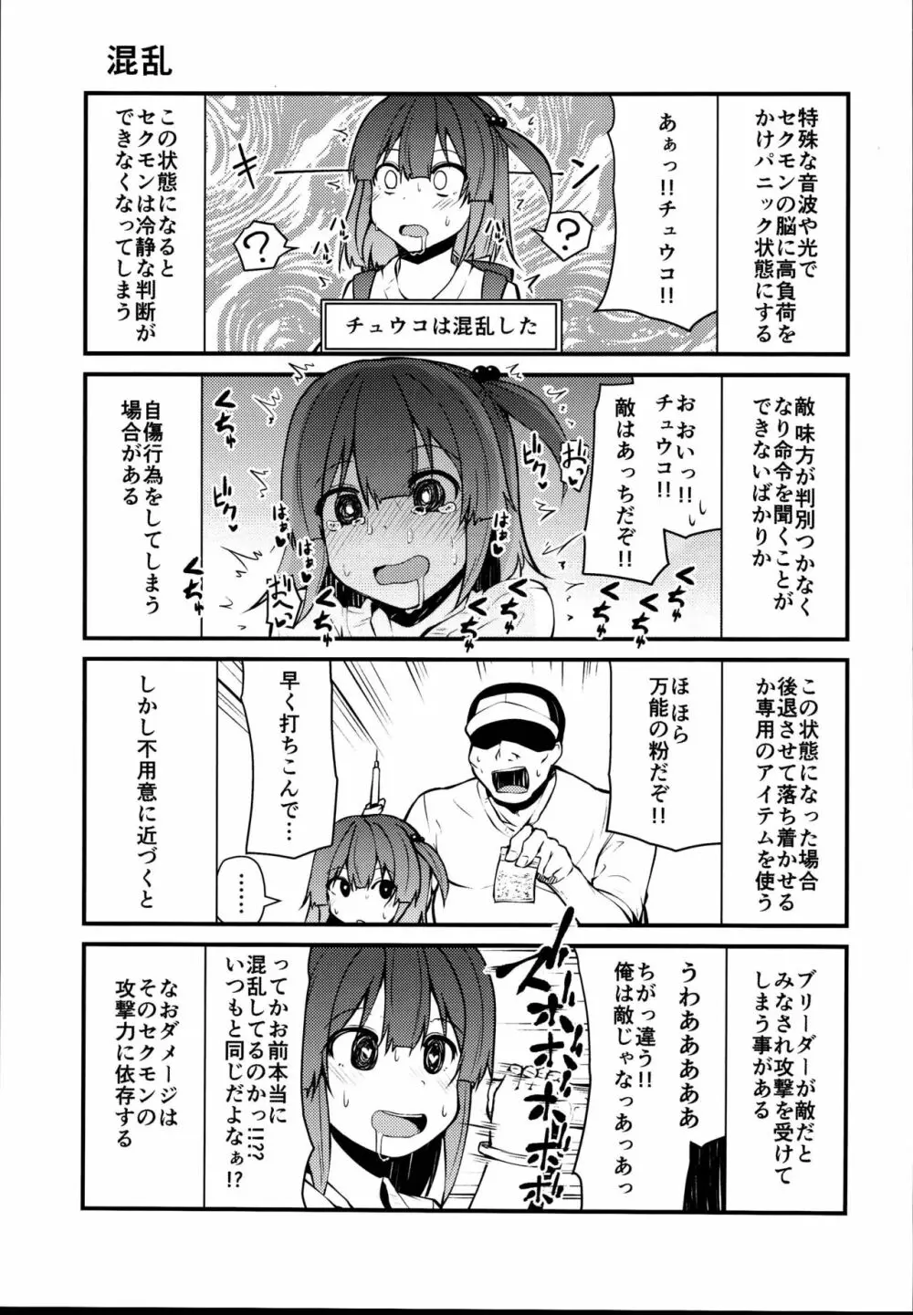 セクシャルデーモンビクチューver - page23