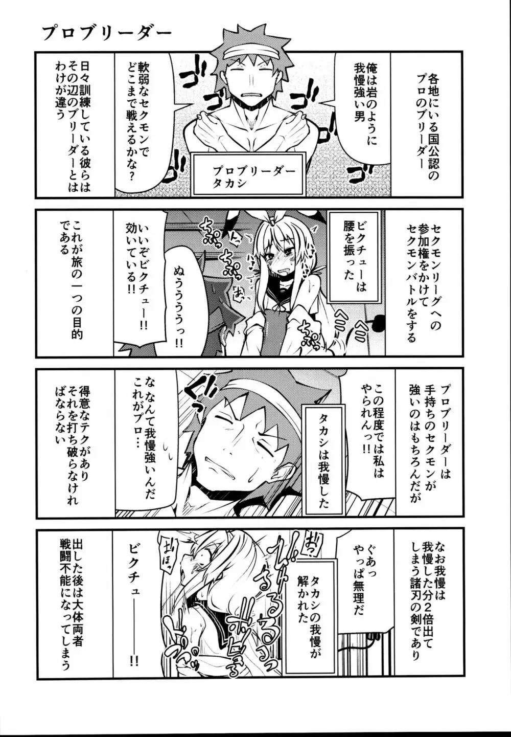 セクシャルデーモンビクチューver - page24