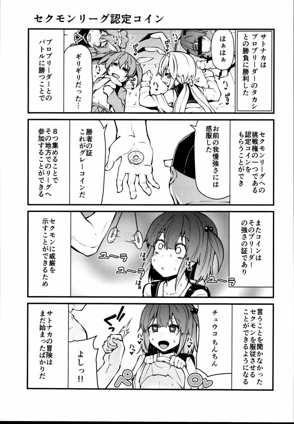 セクシャルデーモンビクチューver - page25