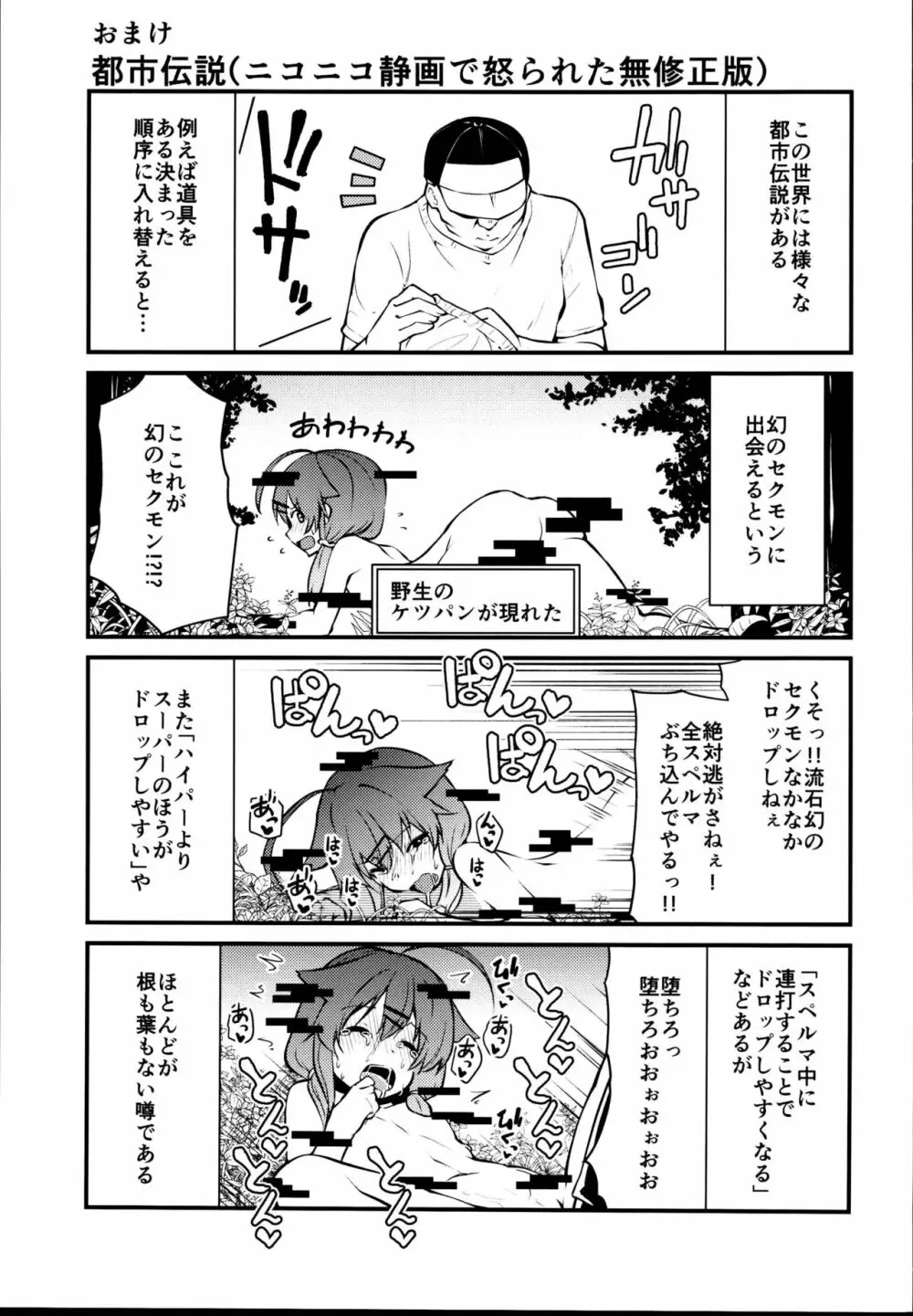 セクシャルデーモンビクチューver - page27