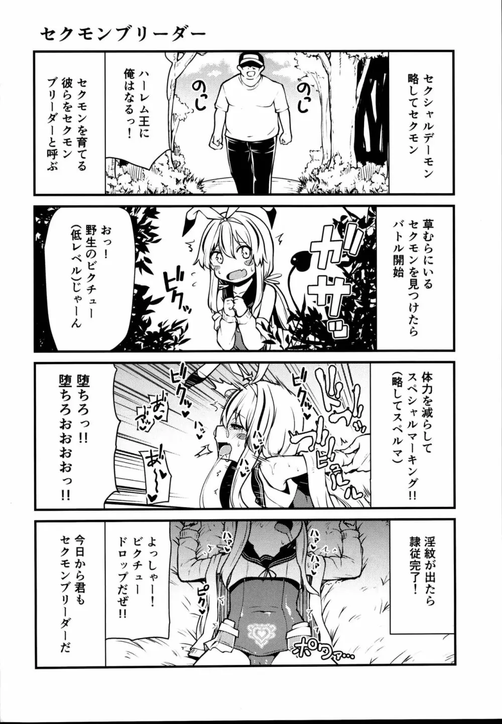 セクシャルデーモンビクチューver - page4