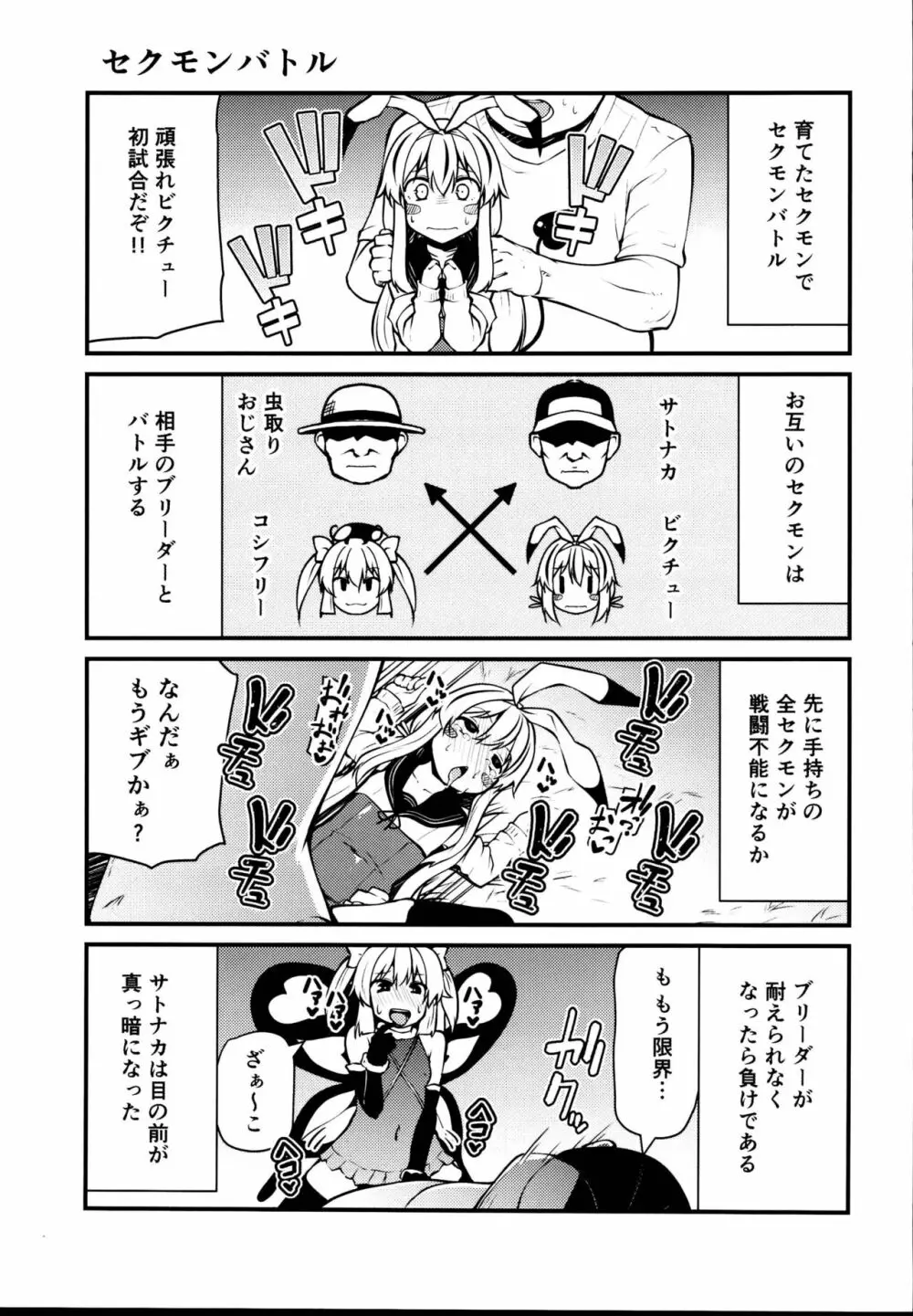 セクシャルデーモンビクチューver - page5