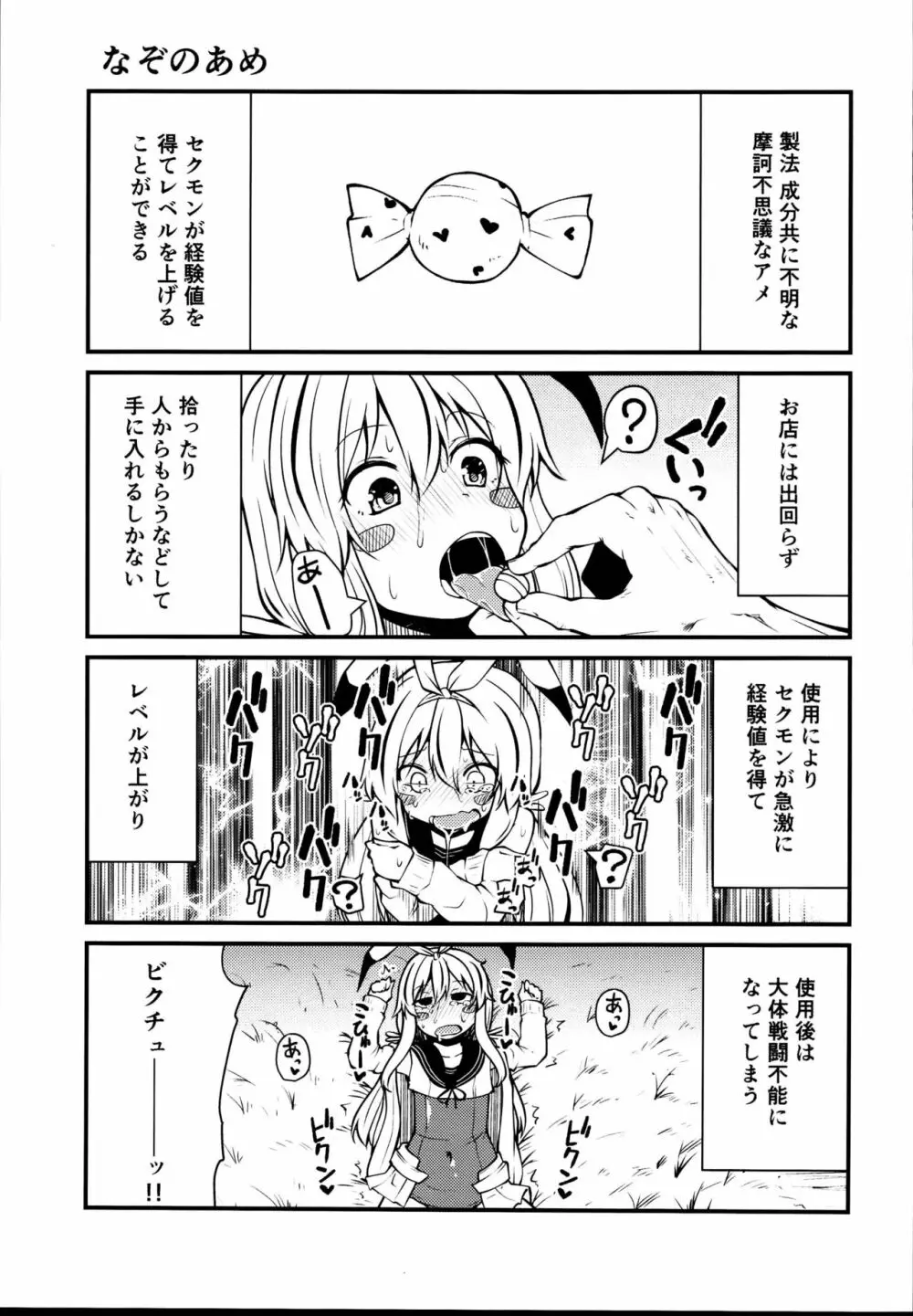 セクシャルデーモンビクチューver - page7