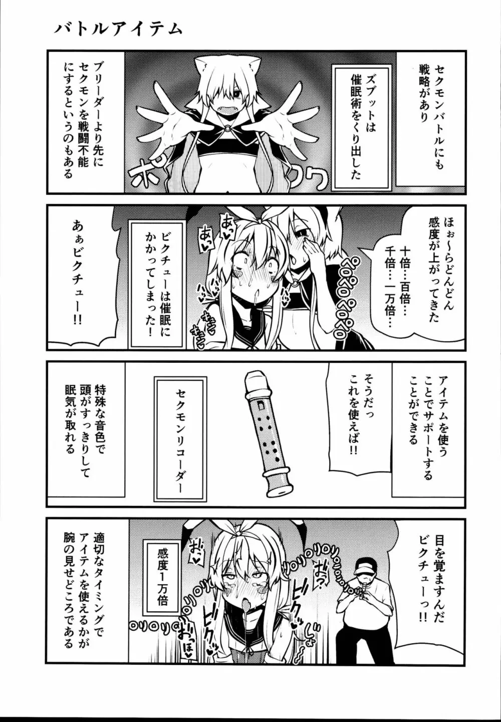 セクシャルデーモンビクチューver - page9