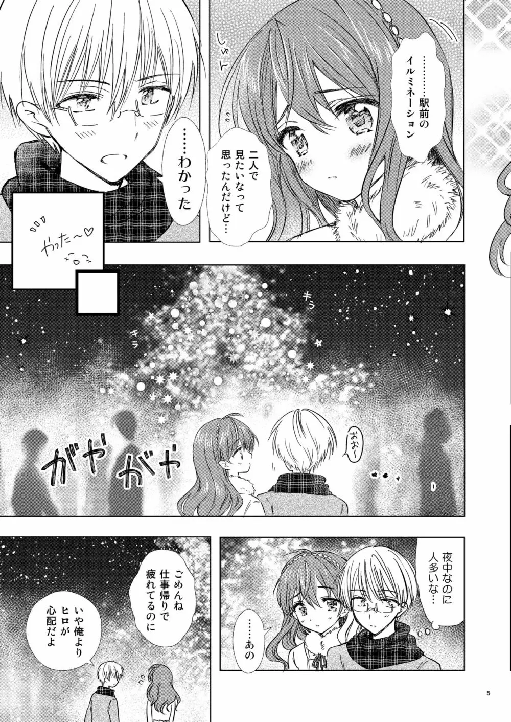 メリーアイラブユー - page4