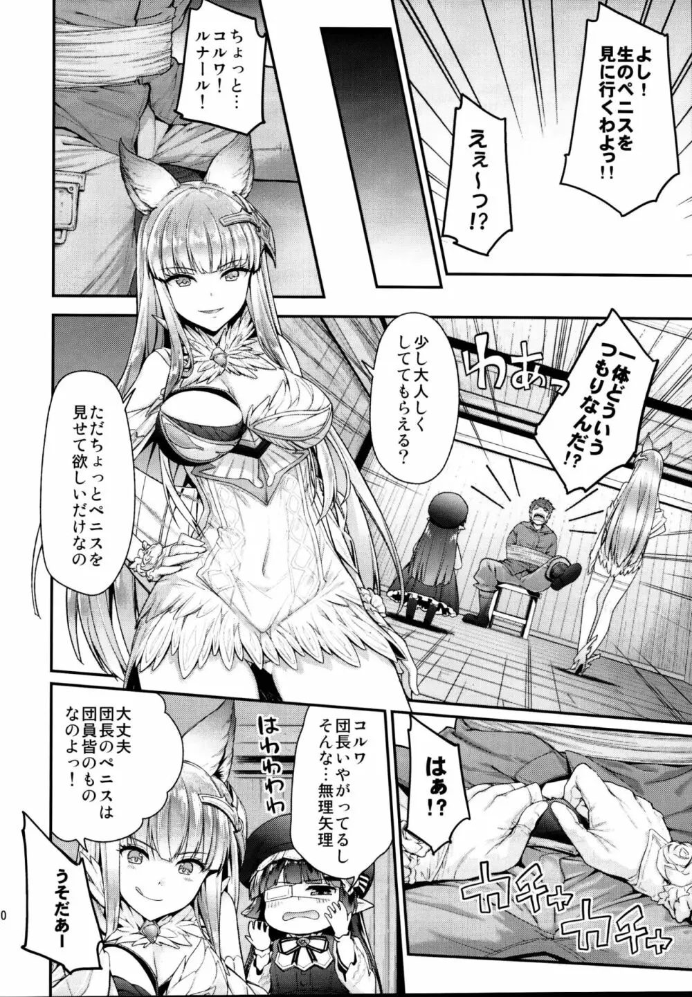 一ノ瀬再録集II - page110