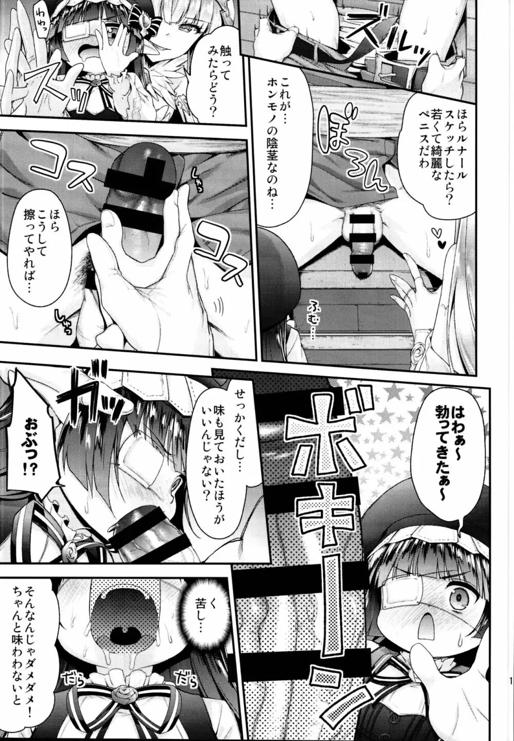 一ノ瀬再録集II - page111