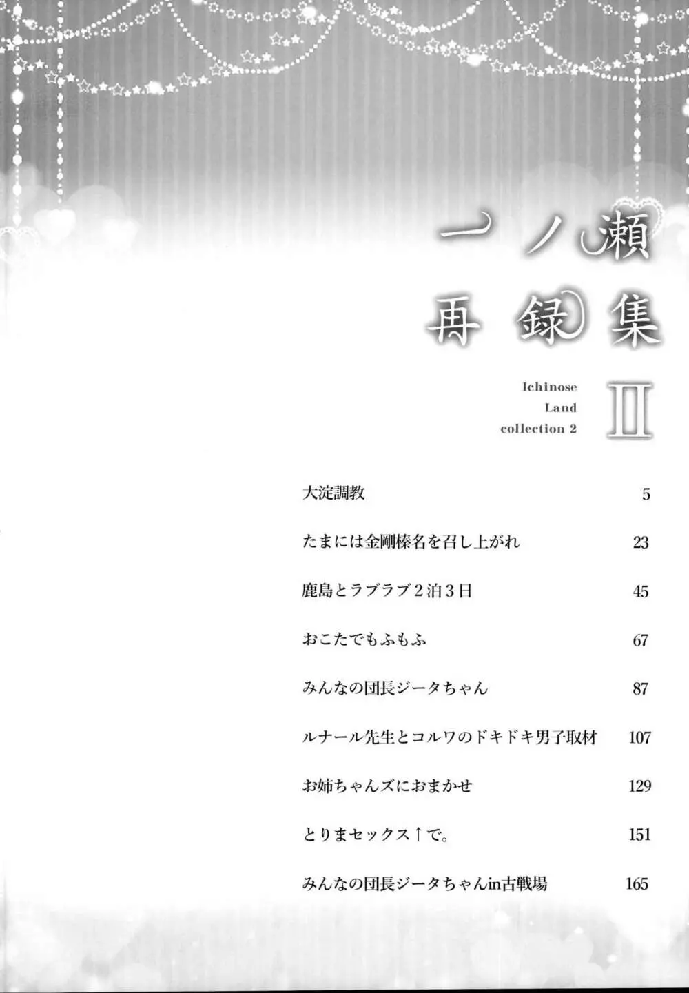 一ノ瀬再録集II - page4