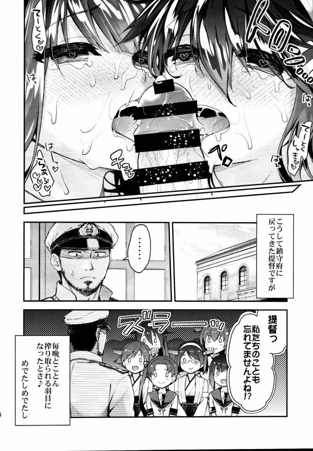 一ノ瀬再録集II - page44