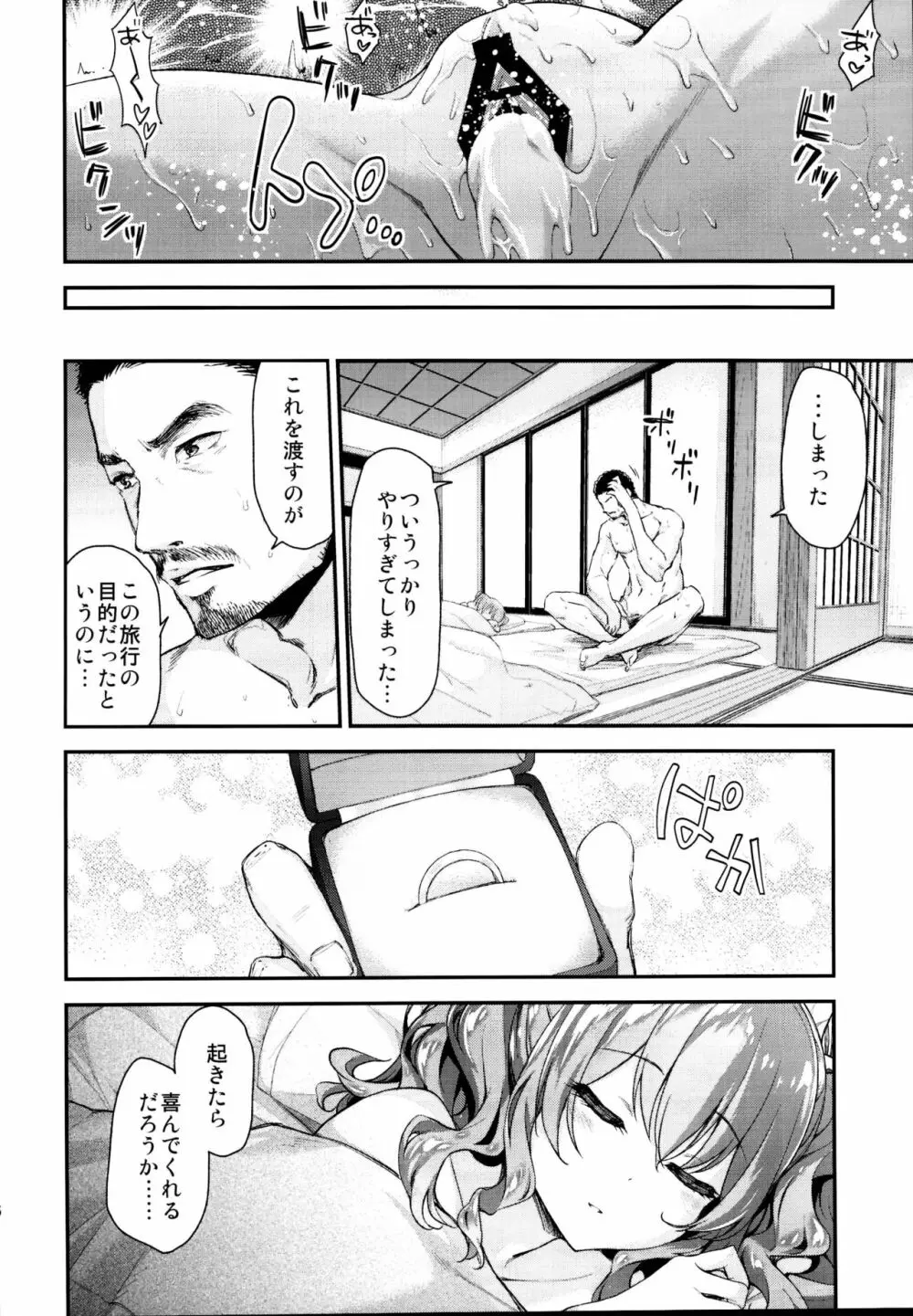 一ノ瀬再録集II - page66