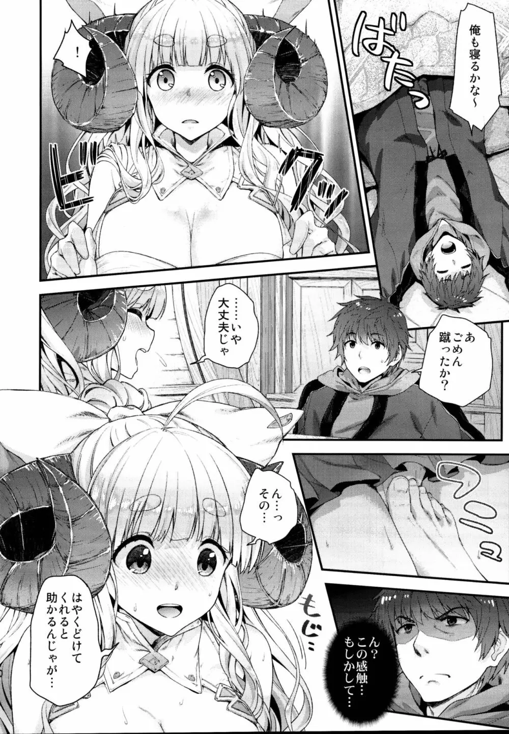 一ノ瀬再録集II - page70