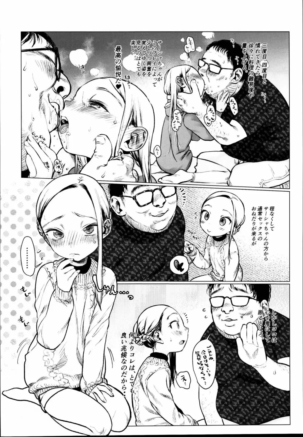 大好きな君だからめちゃくちゃに汚したい。 - page12