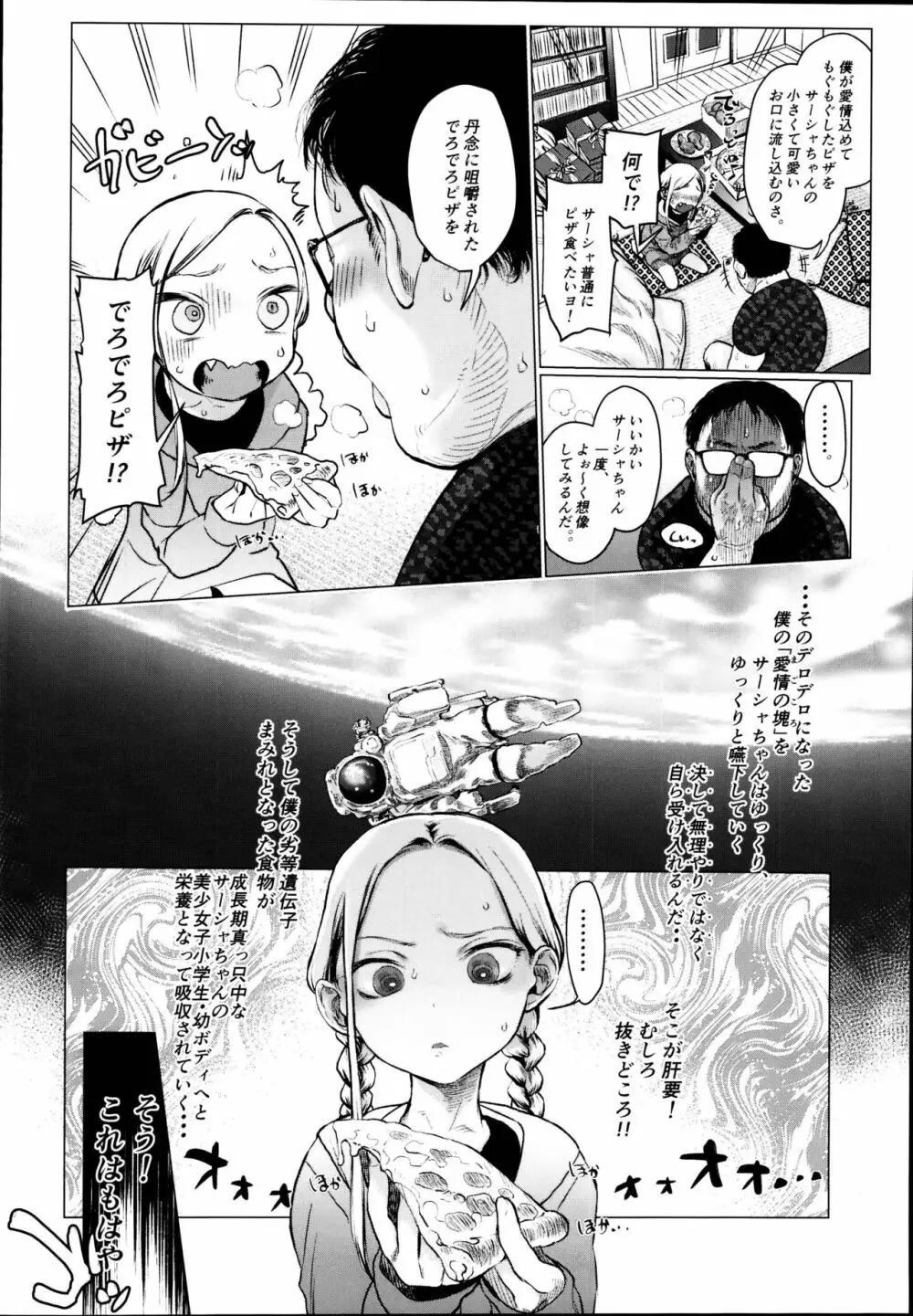 大好きな君だからめちゃくちゃに汚したい。 - page6