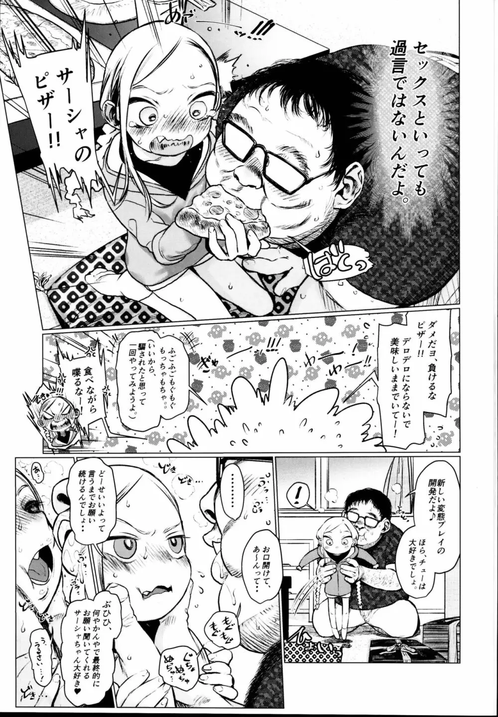 大好きな君だからめちゃくちゃに汚したい。 - page7