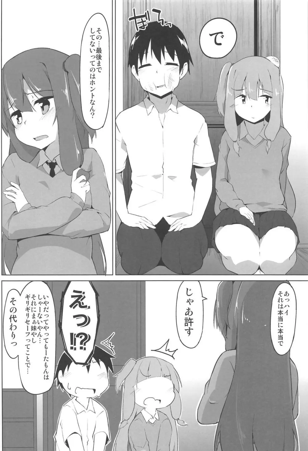 琴葉姉妹のえっちな方 - page11