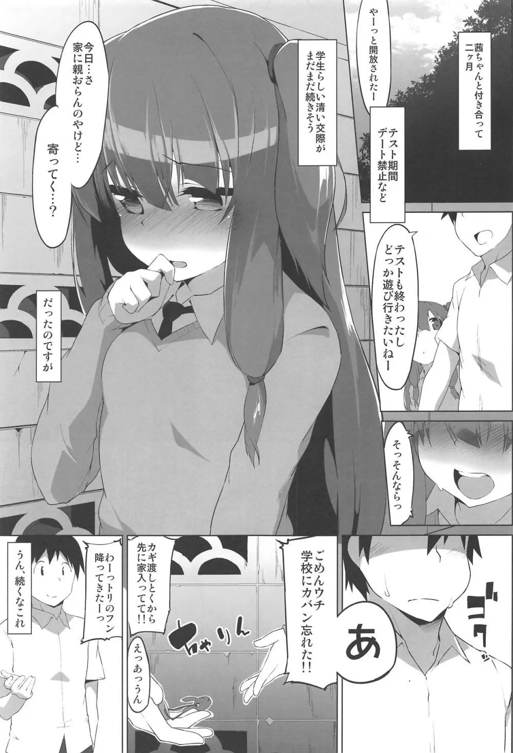 琴葉姉妹のえっちな方 - page2