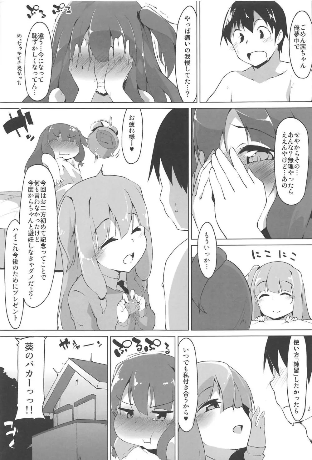 琴葉姉妹のえっちな方 - page24