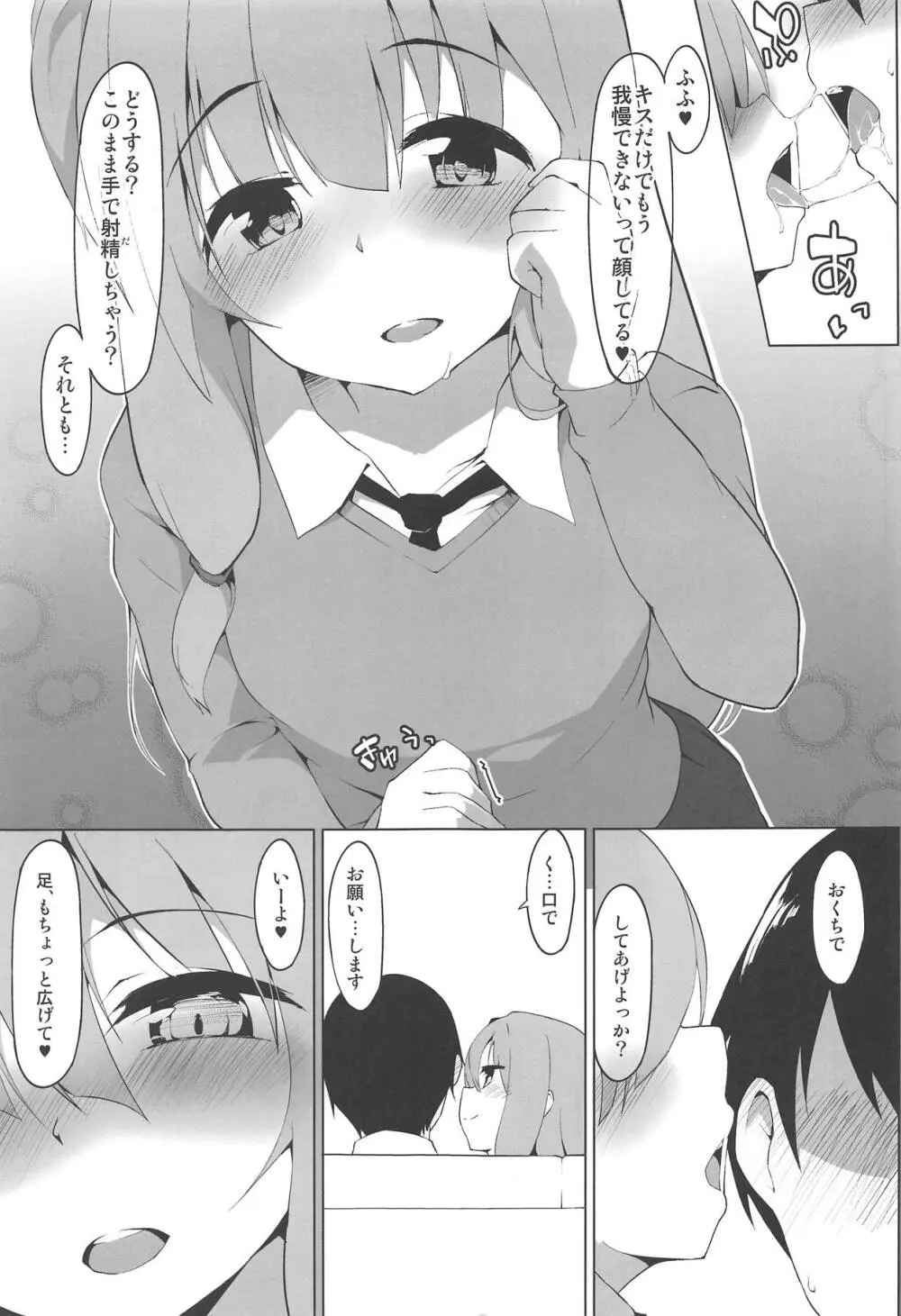 琴葉姉妹のえっちな方 - page6