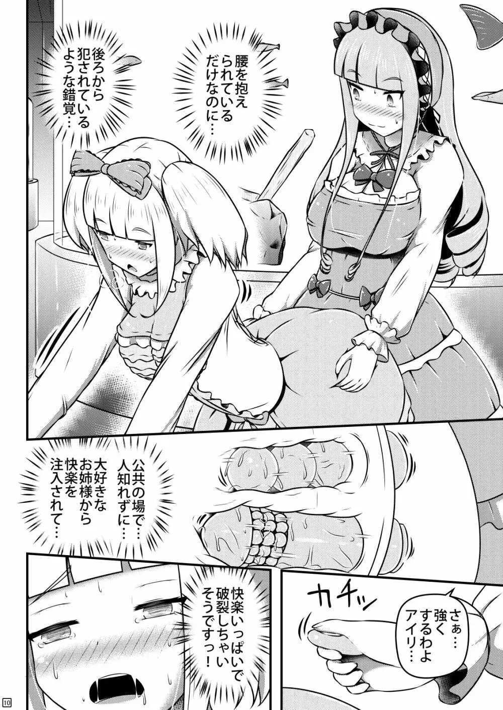 異物を仕込んだ百合ップルがデートしたり達磨ックスしたり - page11