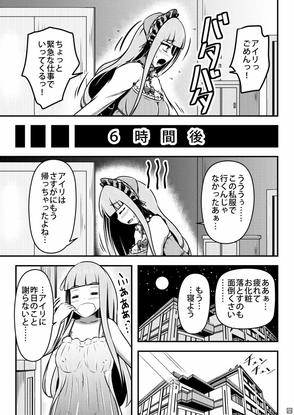 異物を仕込んだ百合ップルがデートしたり達磨ックスしたり - page26