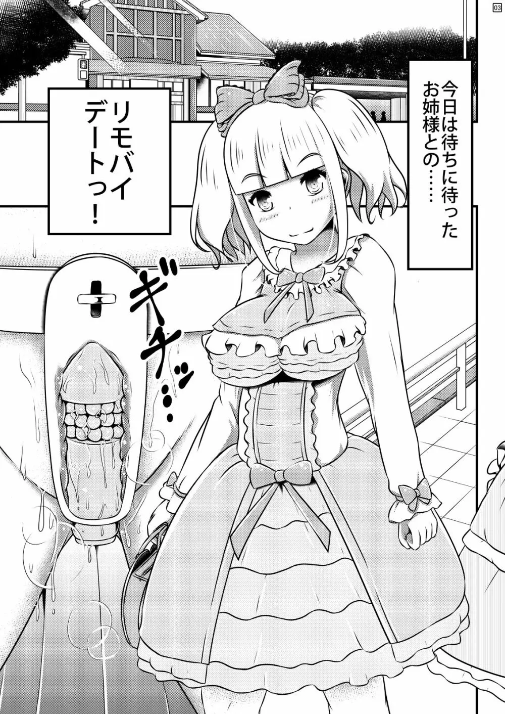 異物を仕込んだ百合ップルがデートしたり達磨ックスしたり - page4