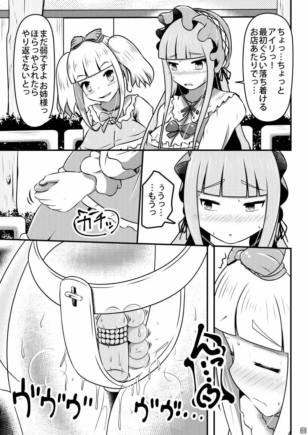 異物を仕込んだ百合ップルがデートしたり達磨ックスしたり - page6