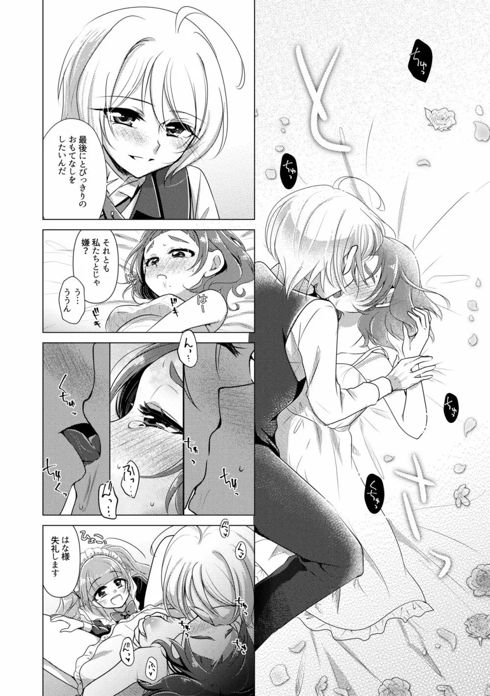 花冠を君に - page14