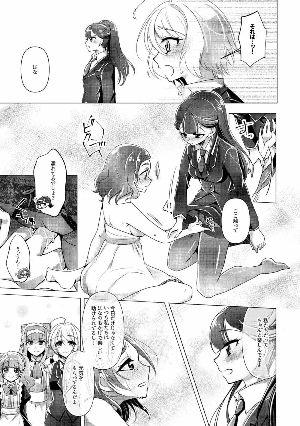 花冠を君に - page21