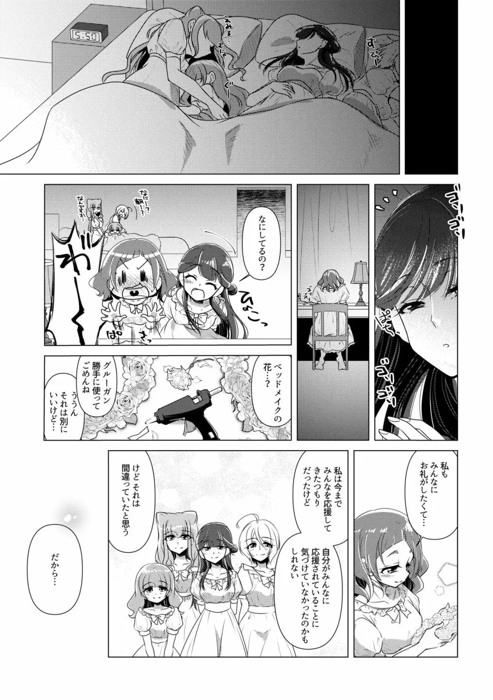 花冠を君に - page27