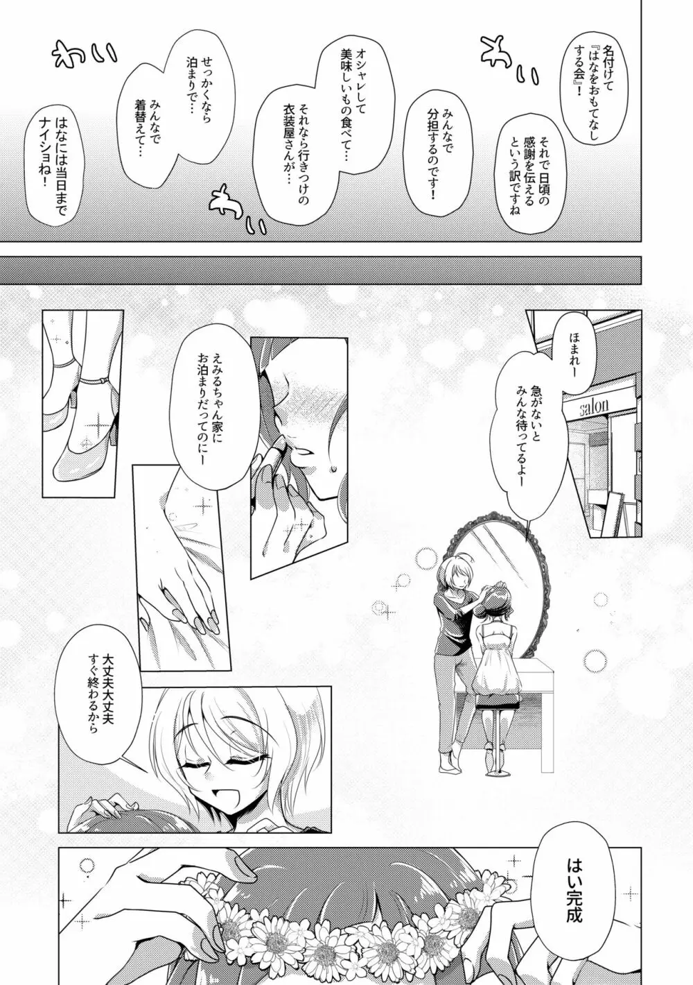 花冠を君に - page9