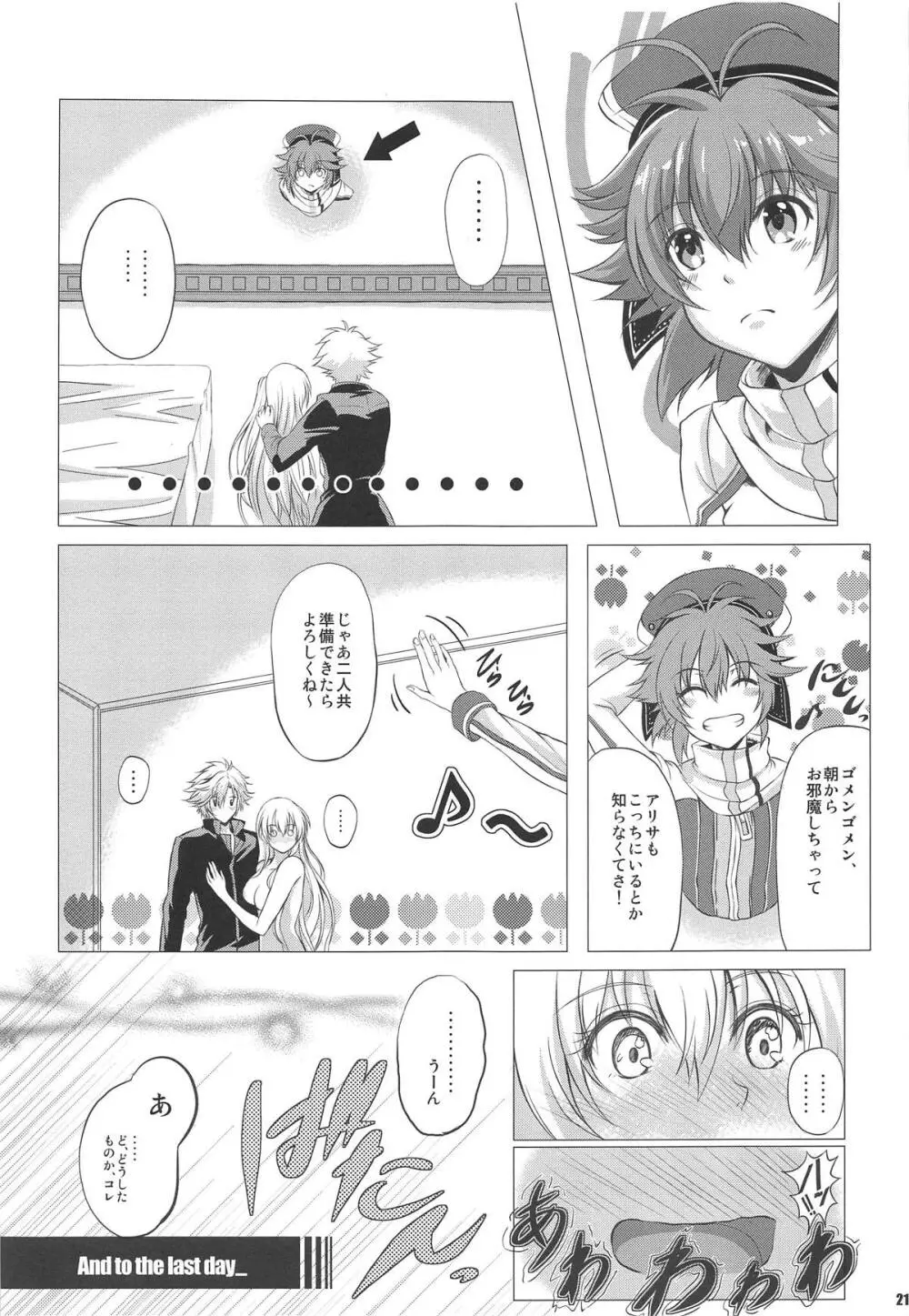 今夜はずっと一緒に -MWLの一番熱い夜- - page20