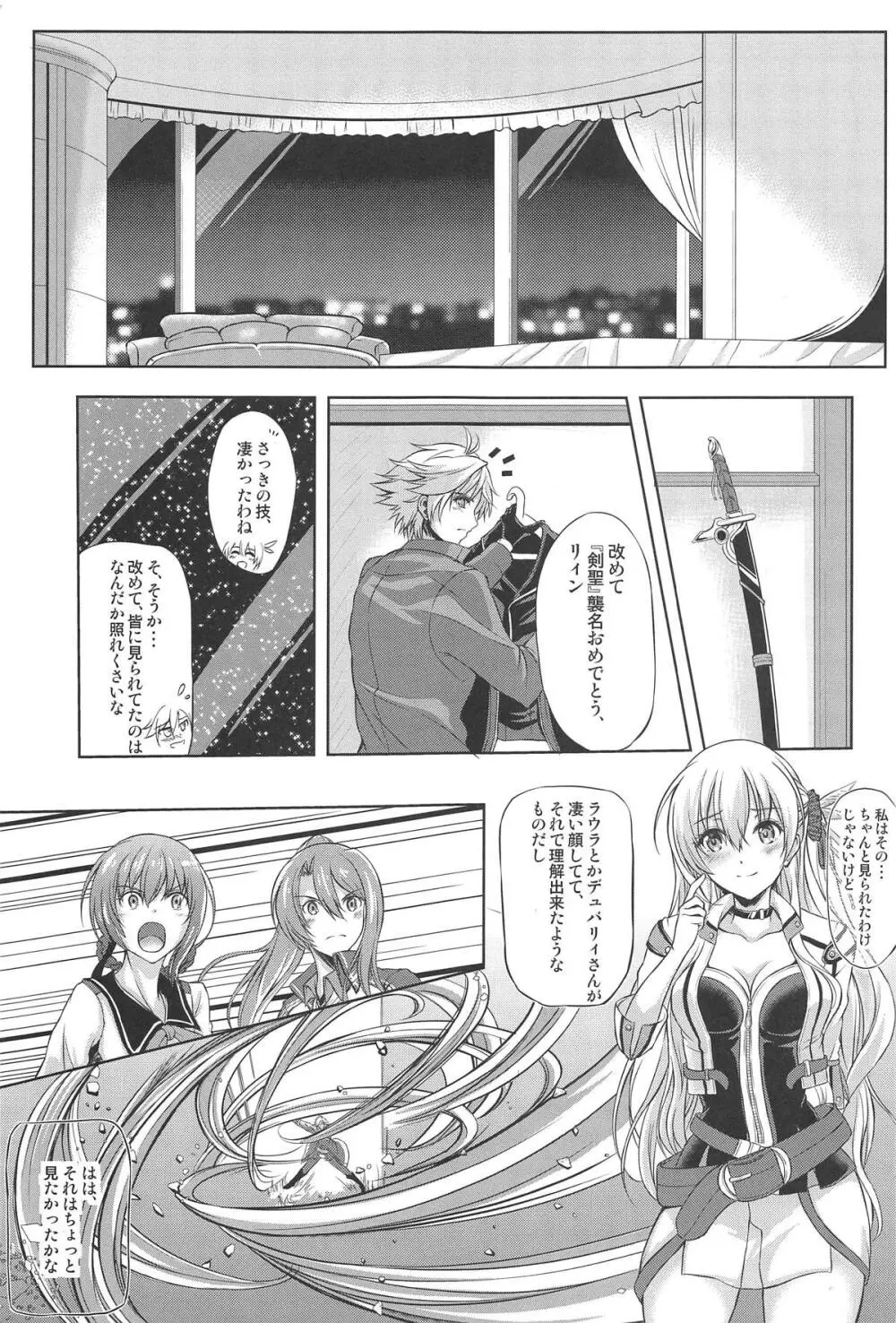 今夜はずっと一緒に -MWLの一番熱い夜- - page4