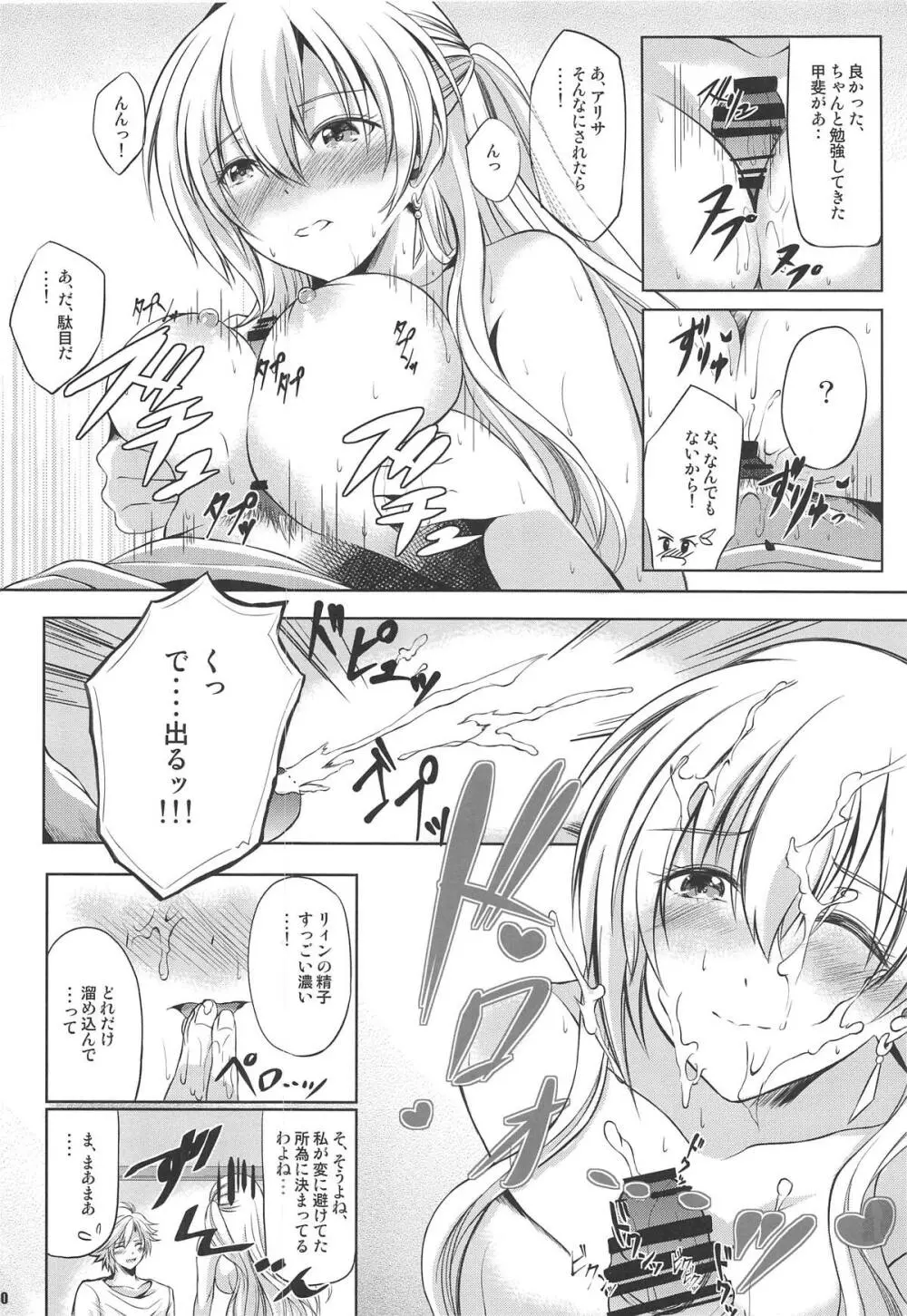 今夜はずっと一緒に -MWLの一番熱い夜- - page9