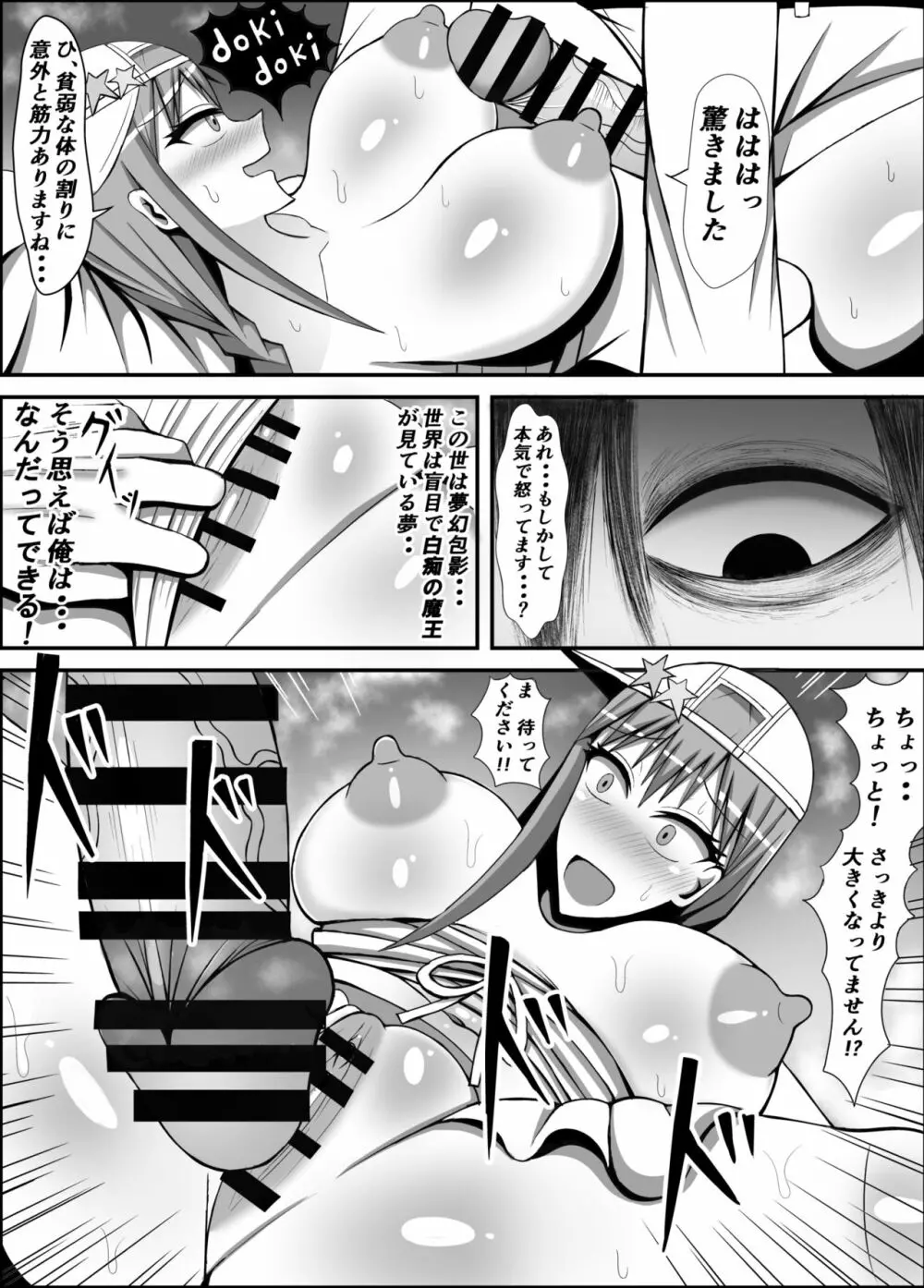 異次元の色欲 エロスに奇異なる悦びをもたらすもの - page12