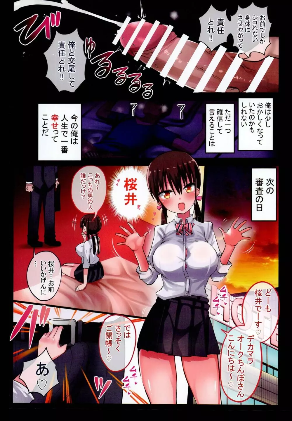 彼女の妹が巨乳ミニスカJKで小悪魔系2 - page7