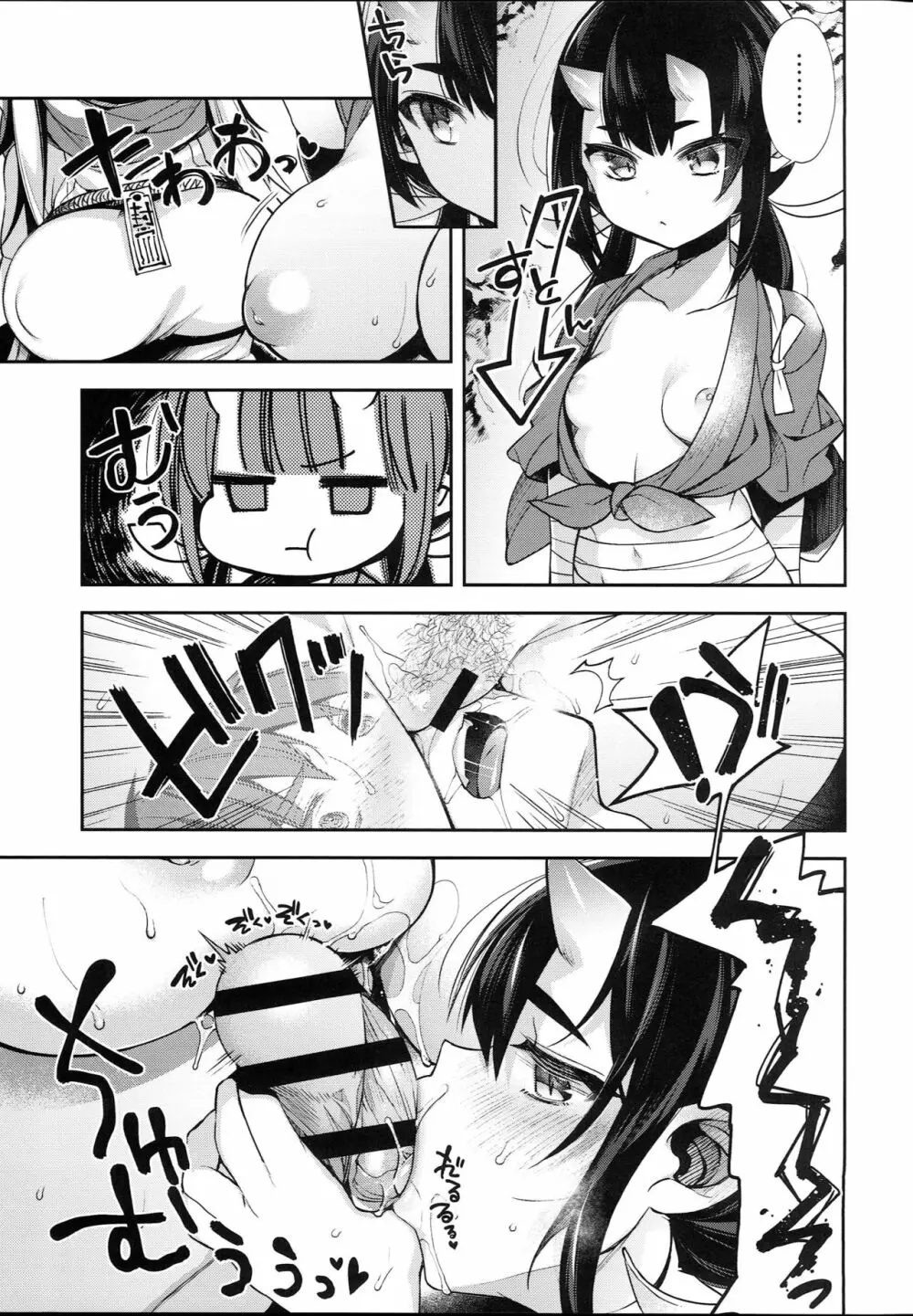 鬼の母娘はヒトのオスと子づくりがしたい～奪姦編～ - page13