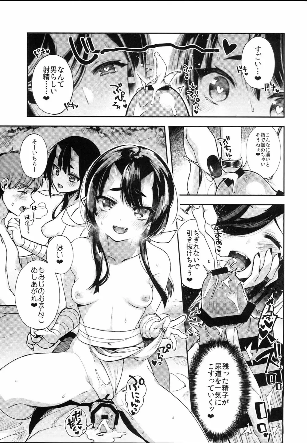 鬼の母娘はヒトのオスと子づくりがしたい～奪姦編～ - page19