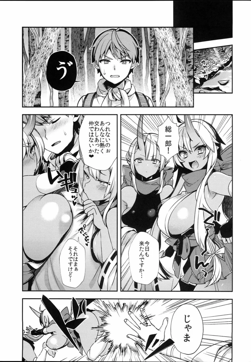 鬼の母娘はヒトのオスと子づくりがしたい～奪姦編～ - page25