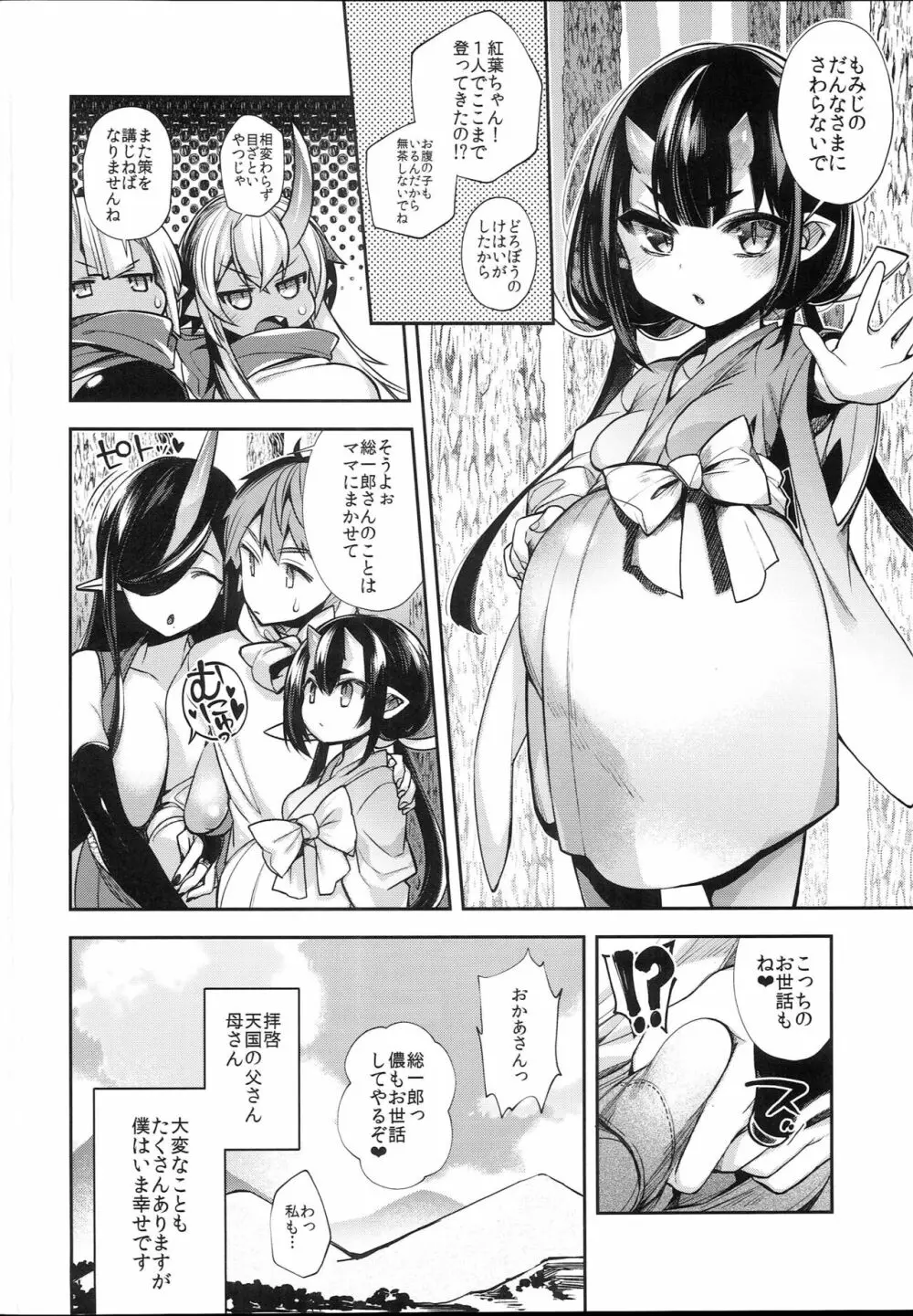 鬼の母娘はヒトのオスと子づくりがしたい～奪姦編～ - page26