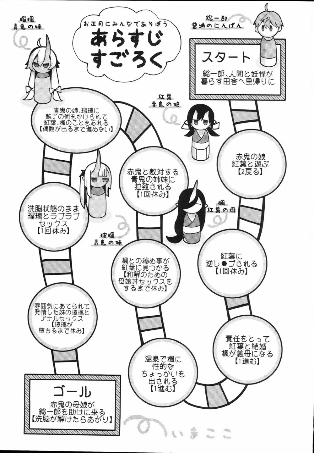 鬼の母娘はヒトのオスと子づくりがしたい～奪姦編～ - page3